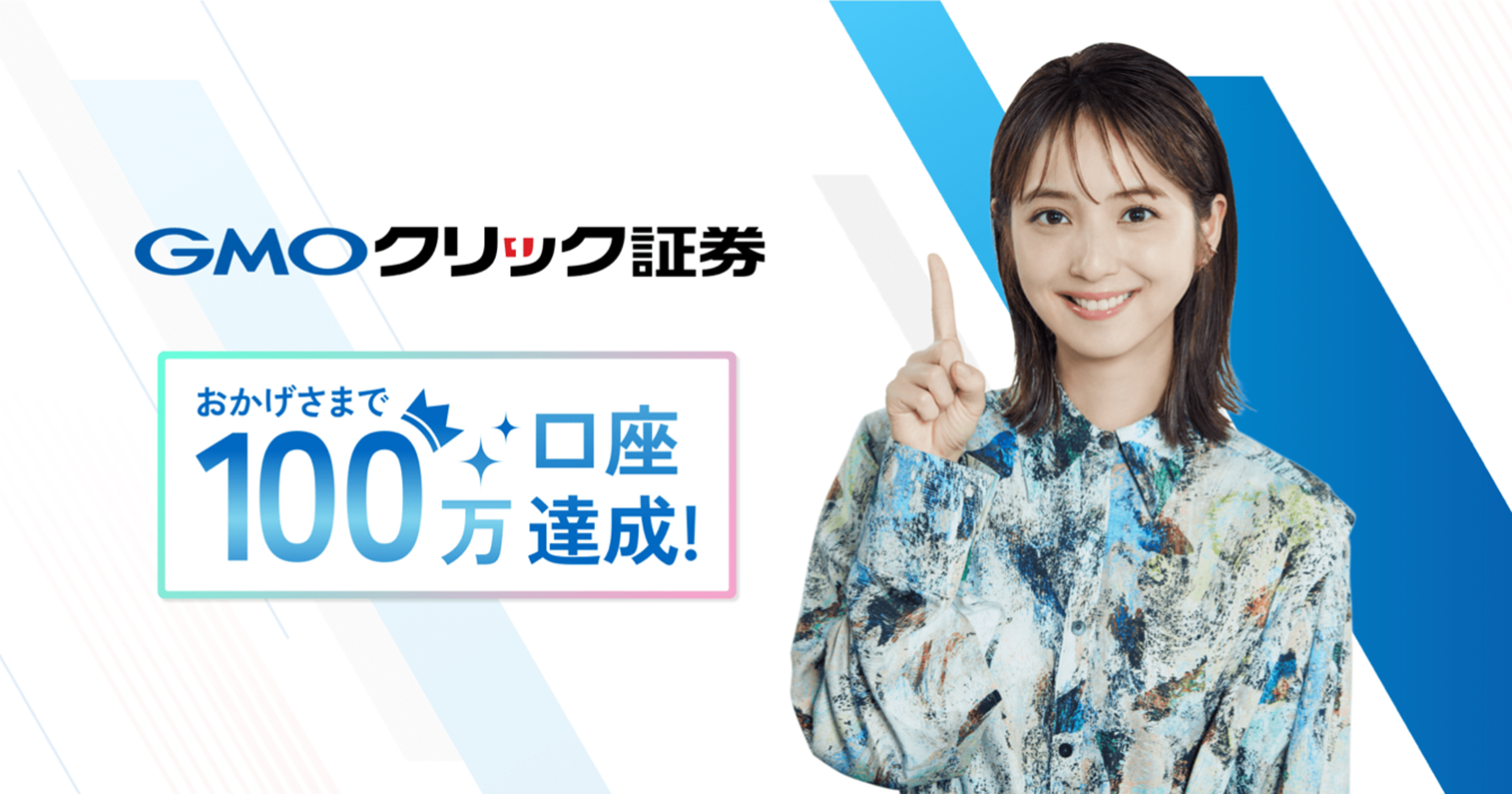 GMOクリック証券