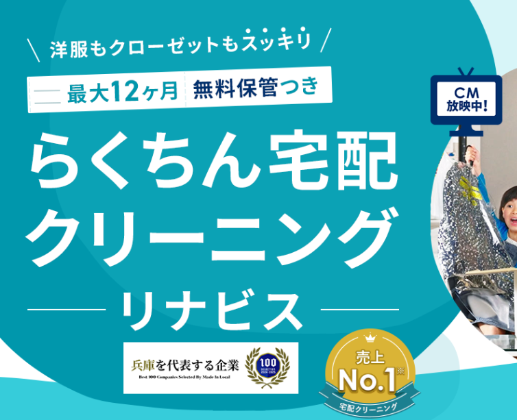 リナビスクリーニング